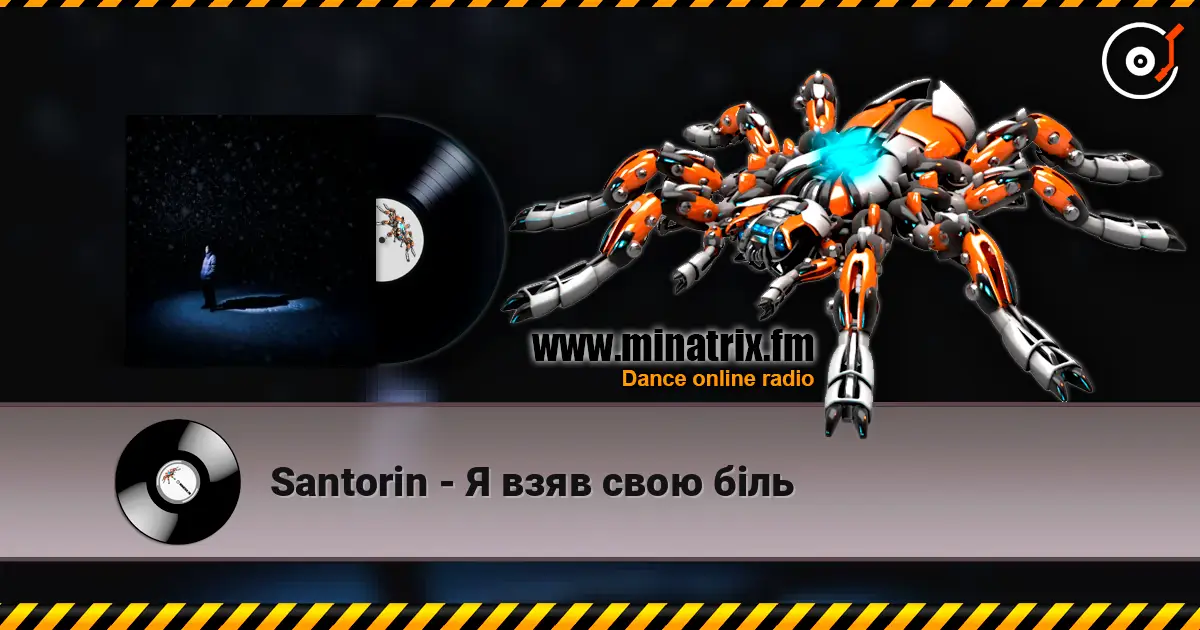 Santorin - Я взяв свою біль listen online in high quality | Minatrix.FM