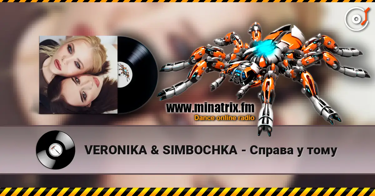 VERONIKA & SIMBOCHKA - Справа у тому listen online in high quality | Minatrix.FM