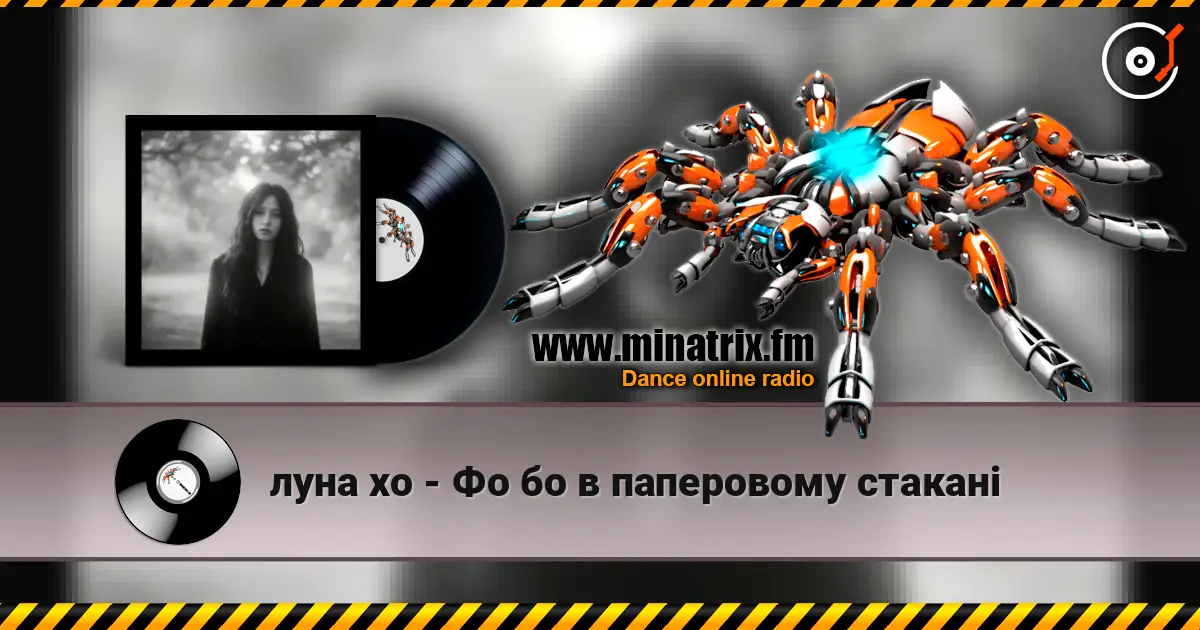 луна хо - Фо бо в паперовому стакані listen online in high quality | Minatrix.FM