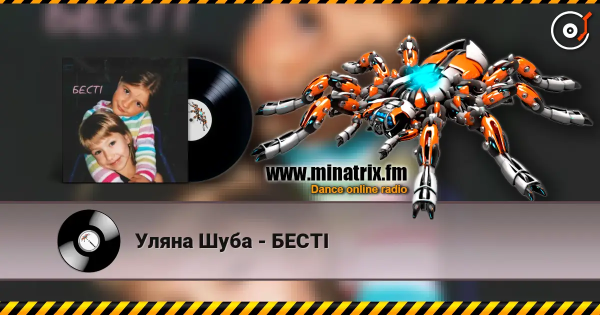 Уляна Шуба - БЕСТІ listen online in high quality | Minatrix.FM