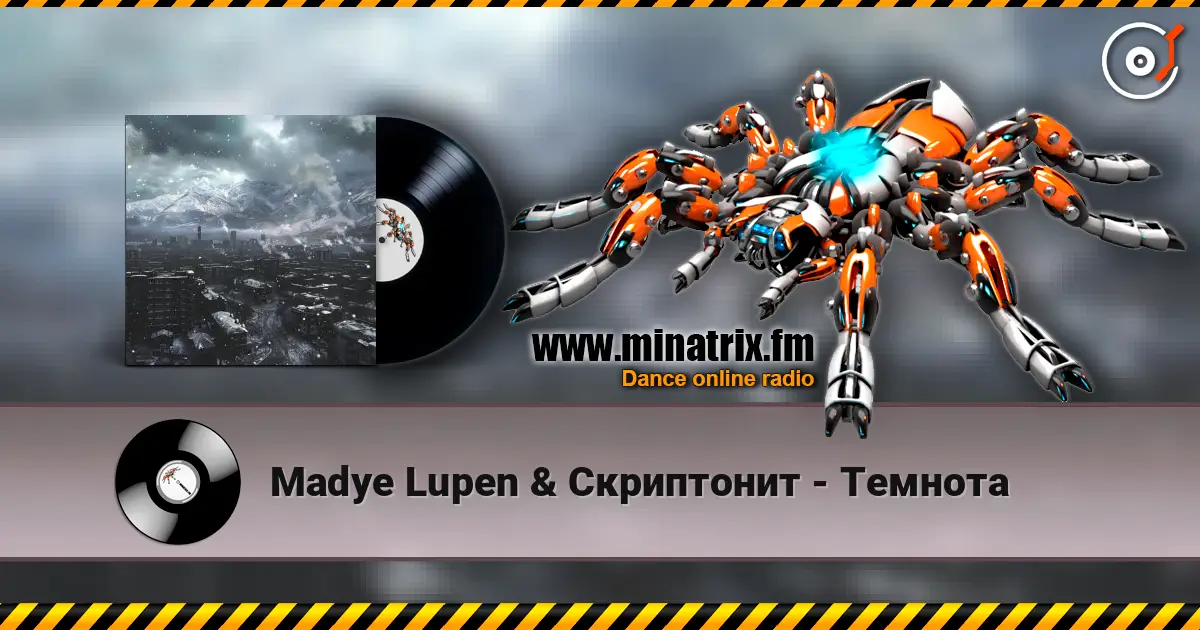 Madye Lupen & Скриптонит - Темнота listen online in high quality | Minatrix.FM