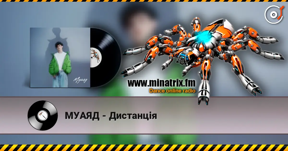 МУАЯД - Дистанція listen online in high quality | Minatrix.FM