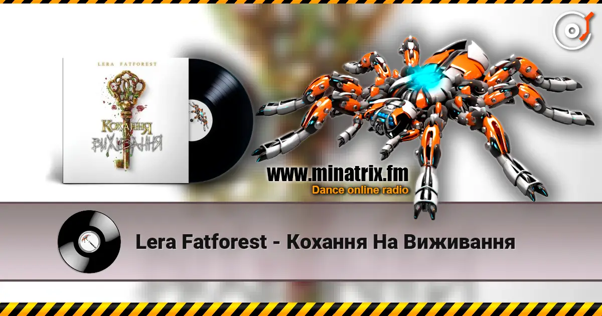 Lera Fatforest - Кохання На Виживання listen online in high quality | Minatrix.FM