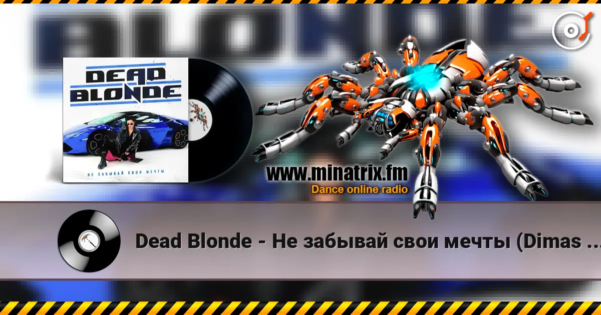 Dead Blonde - Не забывай свои мечты (Dimas & D-Music ft. Harlid Remix) listen online in high quality | Minatrix.FM