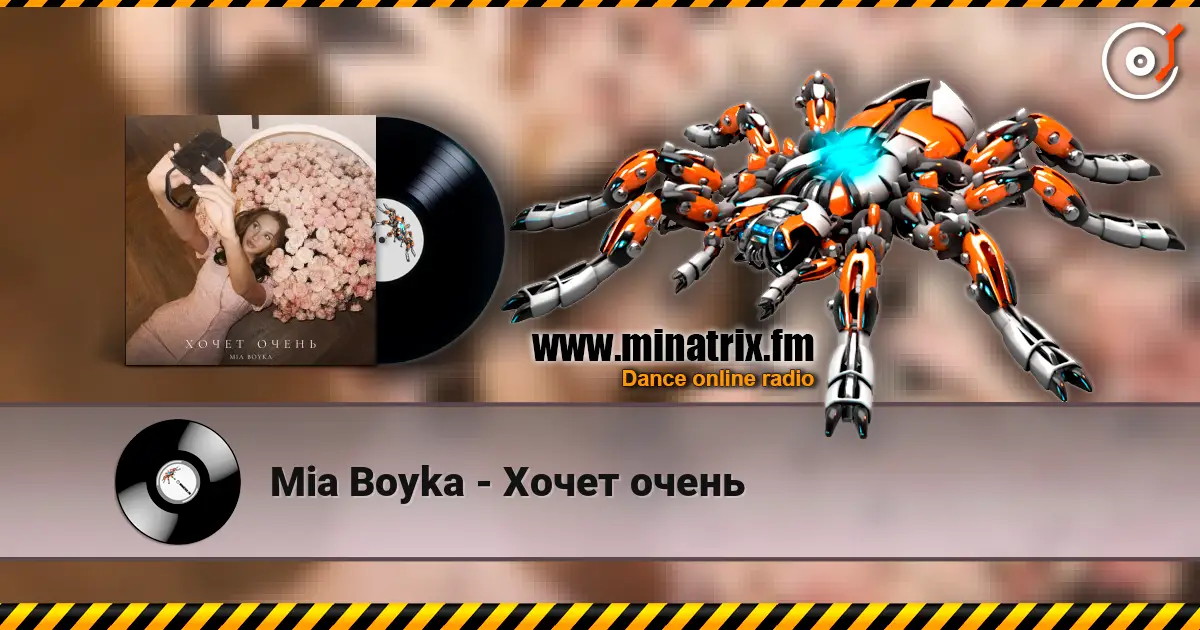 Mia Boyka - Хочет очень listen online in high quality | Minatrix.FM