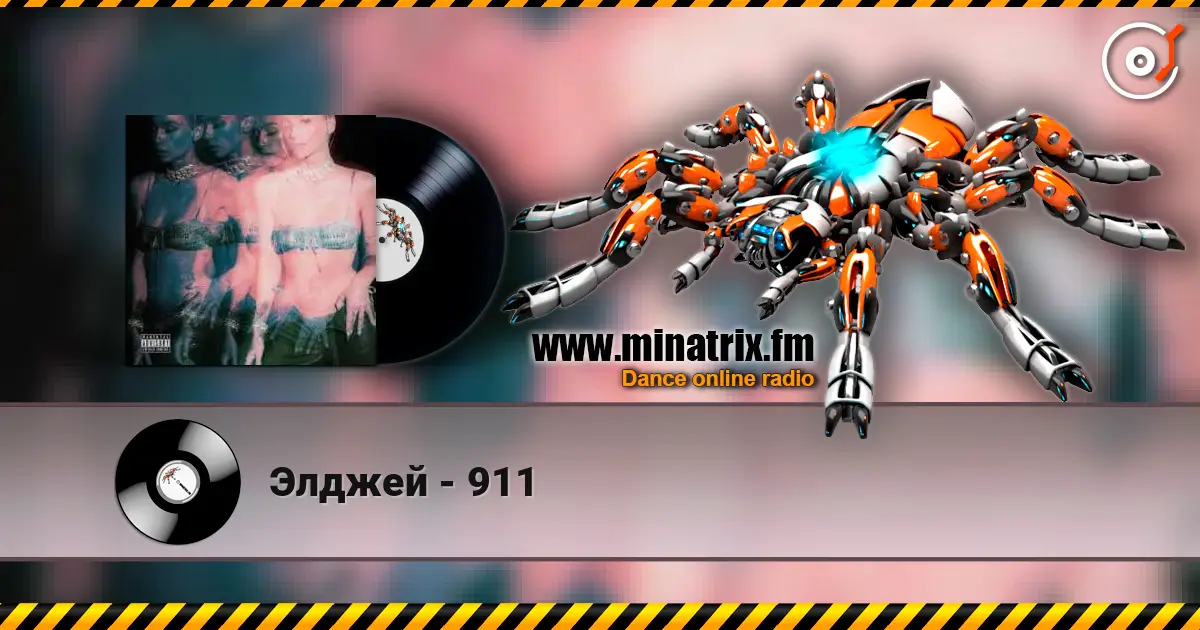 Элджей - 911 listen online in high quality | Minatrix.FM