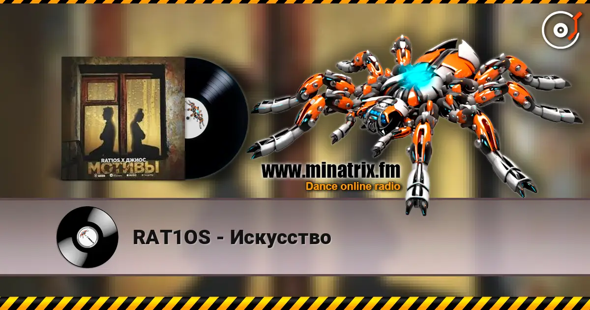 RAT1OS - Искусство listen online in high quality | Minatrix.FM
