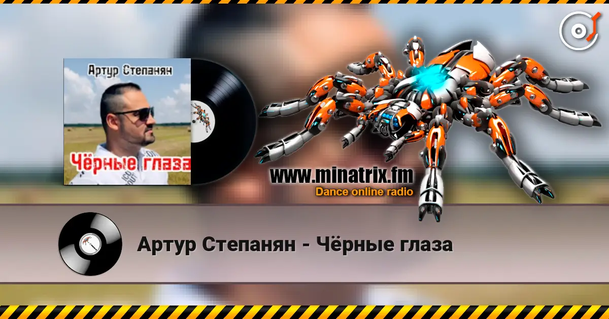Артур Степанян - Чёрные глаза listen online in high quality | Minatrix.FM