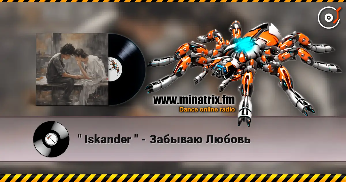 " Iskander " - Забываю Любовь listen online in high quality | Minatrix.FM