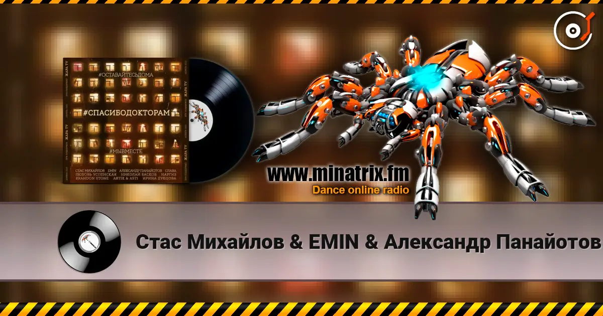 Стас Михайлов & EMIN & Александр Панайотов & Слава - #СПАСИБОДОКТОРАМ (feat. Любовь Успенская, Николай Басков, Наргиз, Brandon Stone) listen online in high quality | Minatrix.FM