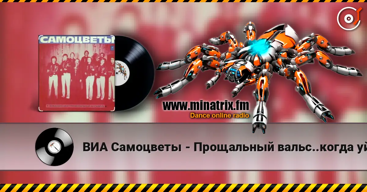 ВИА Самоцветы - Прощальный вальс..когда уйдем со школьного двора listen online in high quality | Minatrix.FM