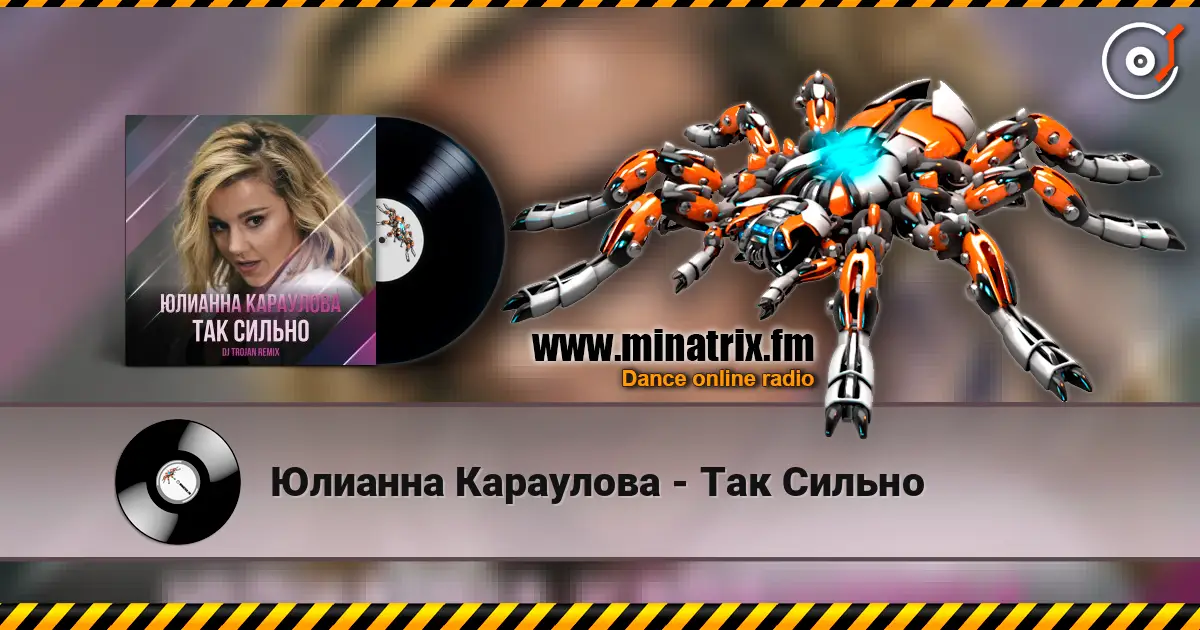 Юлианна Караулова - Так Сильно listen online in high quality | Minatrix.FM