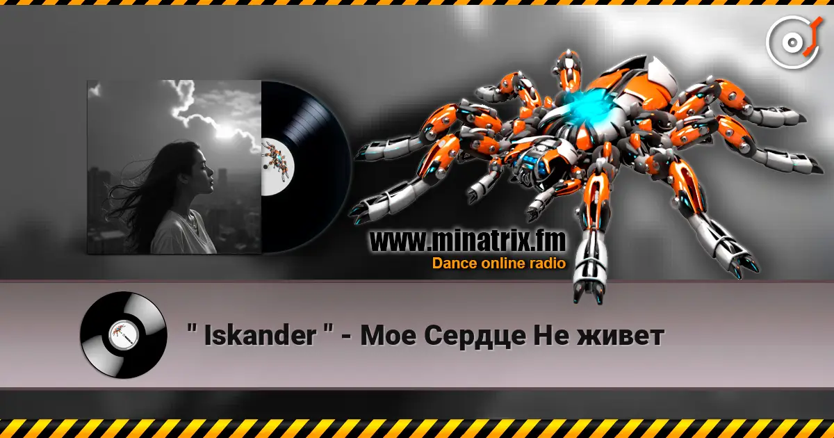 " Iskander " - Мое Сердце Не живет listen online in high quality | Minatrix.FM