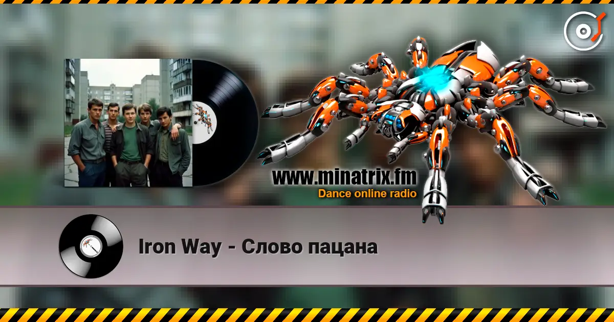 Iron Way - Слово пацана listen online in high quality | Minatrix.FM