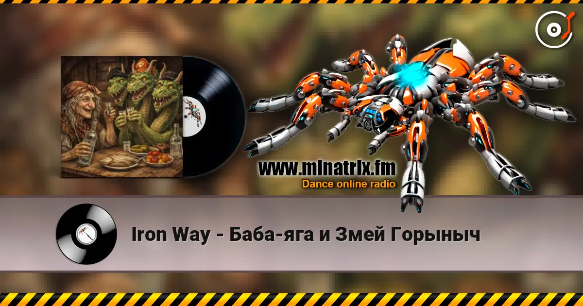 Iron Way - Баба-яга и Змей Горыныч listen online in high quality | Minatrix.FM