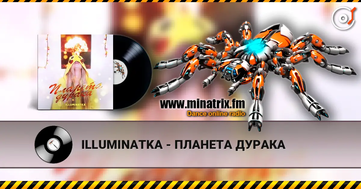 ILLUMINATKA - ПЛАНЕТА ДУРАКА listen online in high quality | Minatrix.FM