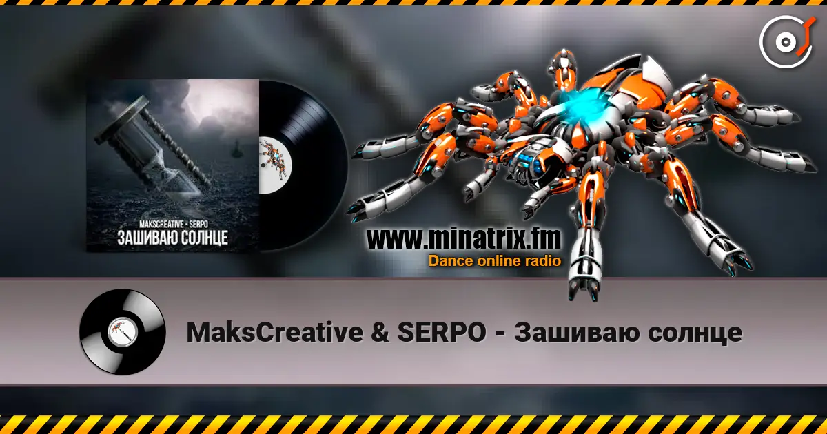 MaksCreative & SERPO - Зашиваю солнце listen online in high quality | Minatrix.FM