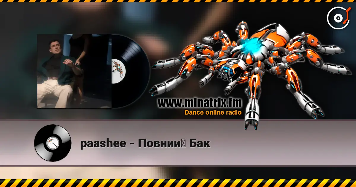 paashee - Повний Бак listen online in high quality | Minatrix.FM