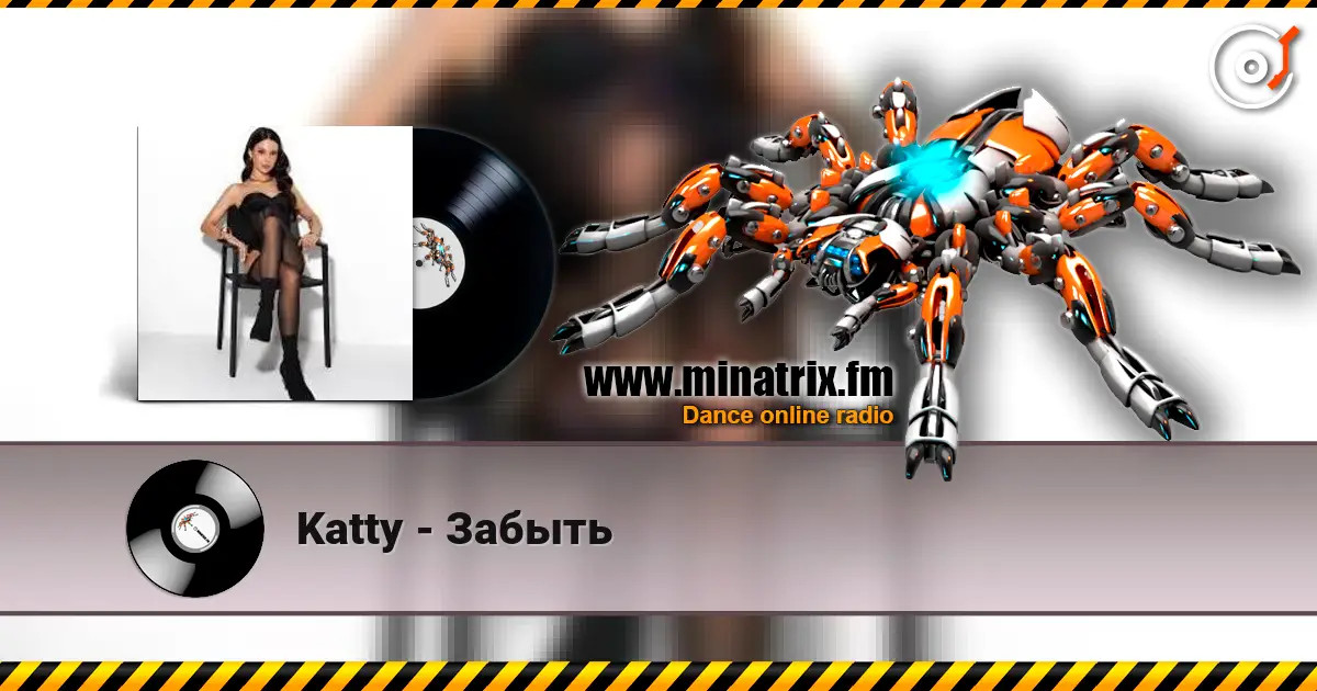 Katty - Забыть listen online in high quality | Minatrix.FM