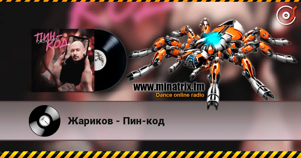 Жариков - Пин-код listen online in high quality | Minatrix.FM