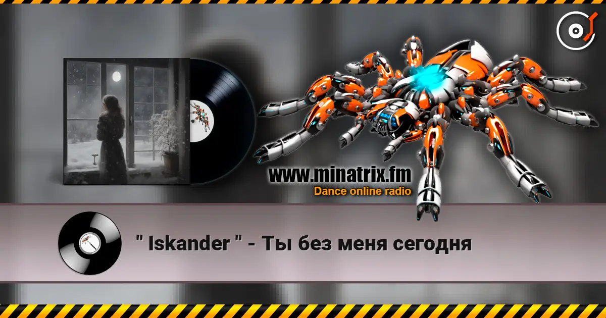 " Iskander " - Ты без меня сегодня listen online in high quality | Minatrix.FM