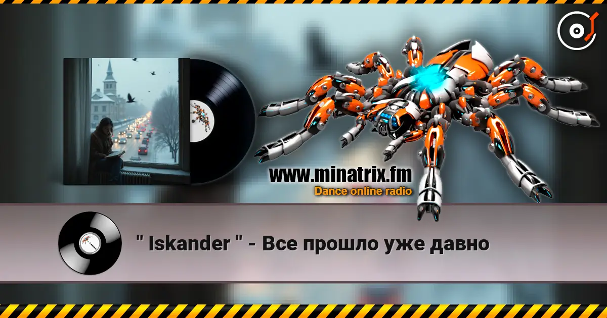 " Iskander " - Все прошло уже давно listen online in high quality | Minatrix.FM