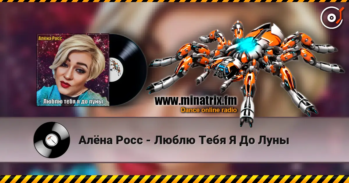 Алёна Росс - Люблю Тебя Я До Луны listen online in high quality | Minatrix.FM
