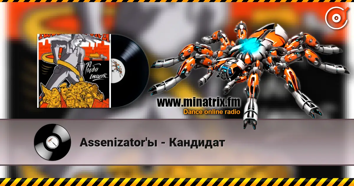 Assenizator'ы - Кандидат listen online in high quality | Minatrix.FM