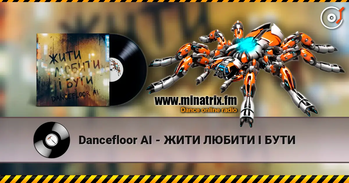 Dancefloor AI - ЖИТИ ЛЮБИТИ І БУТИ listen online in high quality | Minatrix.FM