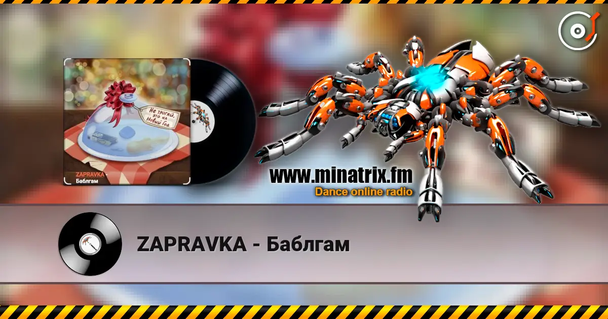 ZAPRAVKA - Баблгам listen online in high quality | Minatrix.FM