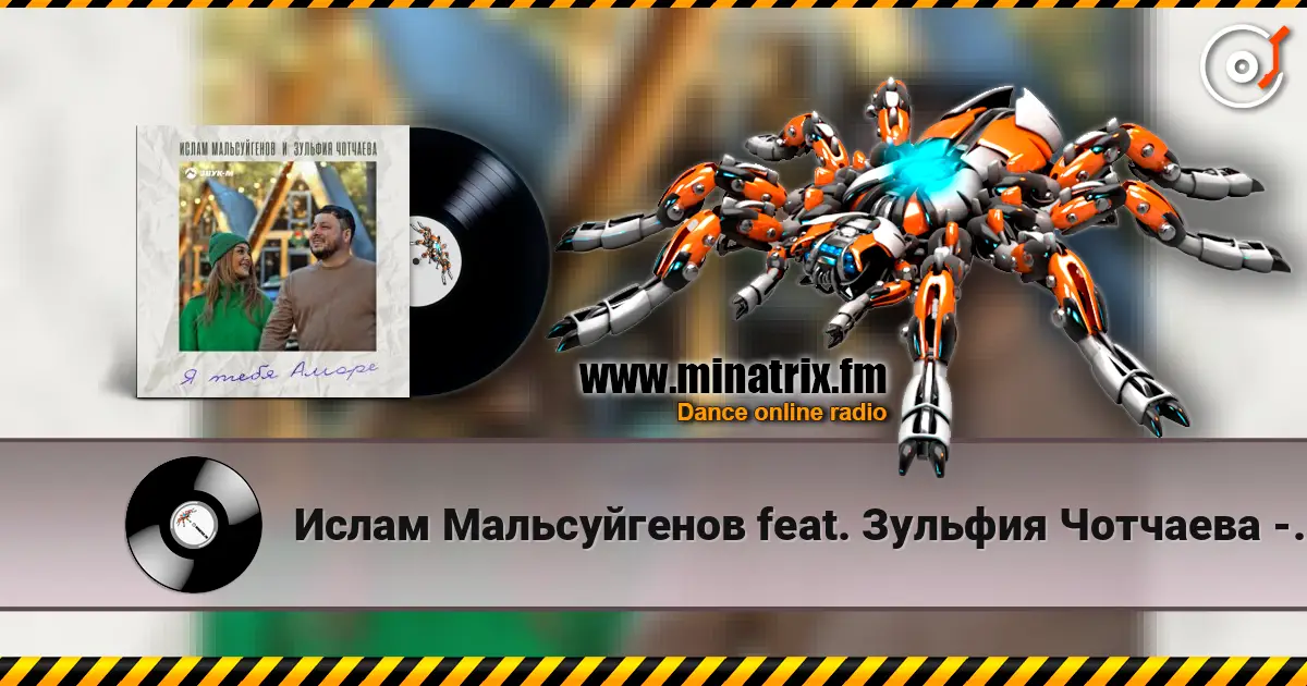 Ислам Мальсуйгенов feat. Зульфия Чотчаева - Я Тебя Аморе listen online in high quality | Minatrix.FM