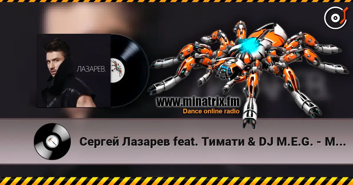 Сергей Лазарев feat. Тимати & DJ M.E.G. - Moscow To California listen online in high quality | Minatrix.FM