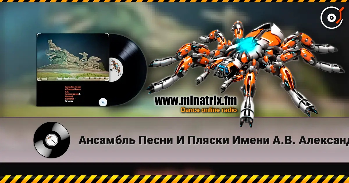 Ансамбль Песни И Пляски Имени А.В. Александрова - Тачанка listen online in high quality | Minatrix.FM