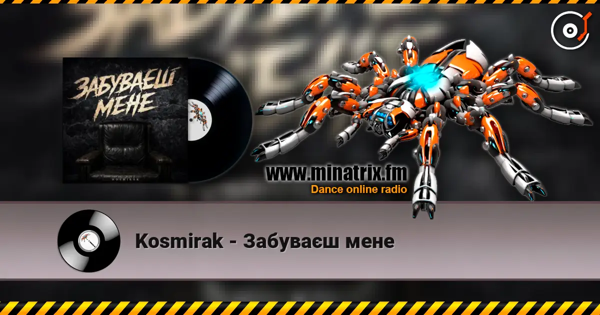 Kosmirak - Забуваєш мене listen online in high quality | Minatrix.FM