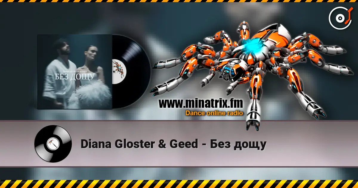 Diana Gloster & Geed - Без дощу listen online in high quality | Minatrix.FM