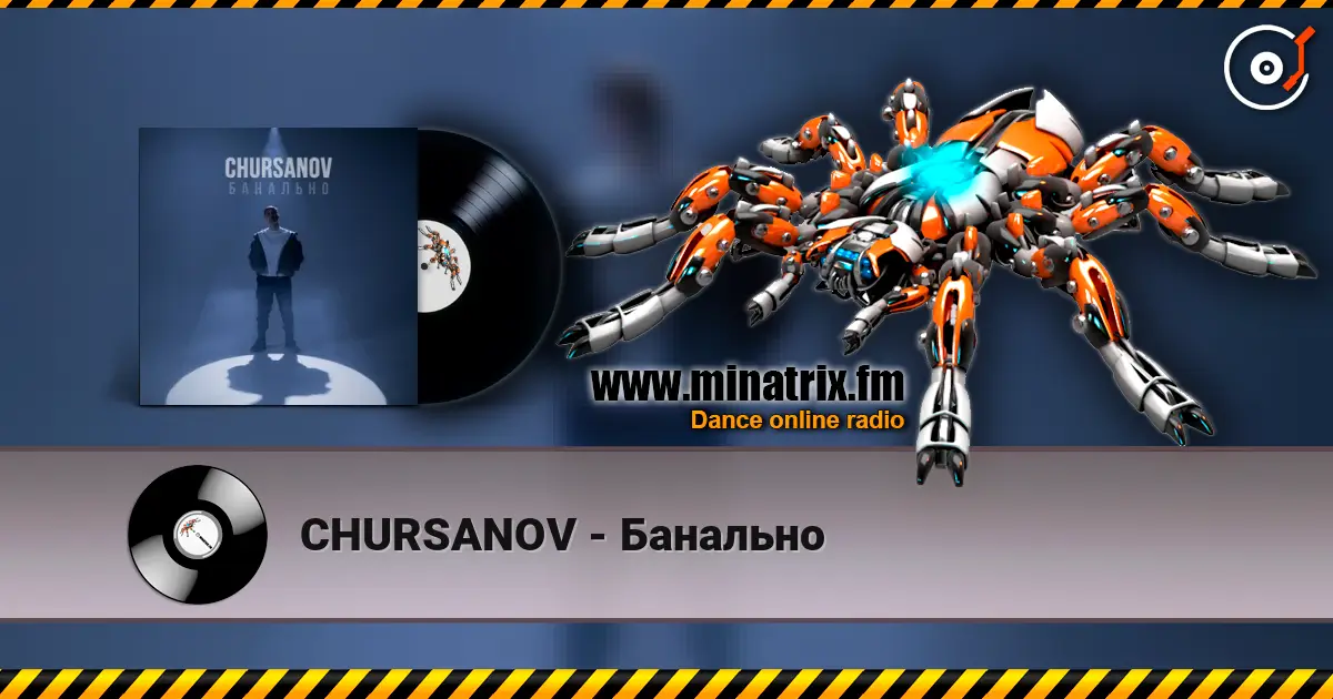 CHURSANOV - Банально listen online in high quality | Minatrix.FM
