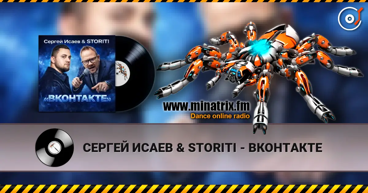 СЕРГЕЙ ИСАЕВ & STORITI - ВКОНТАКТЕ listen online in high quality | Minatrix.FM