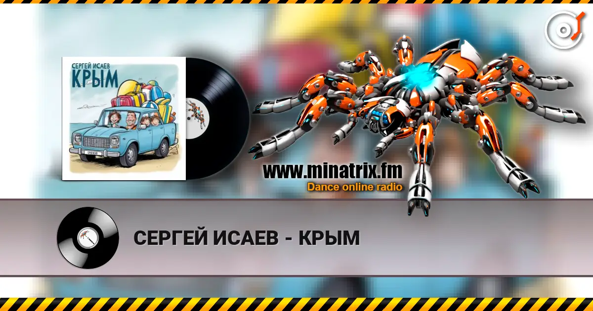 СЕРГЕЙ ИСАЕВ - КРЫМ listen online in high quality | Minatrix.FM