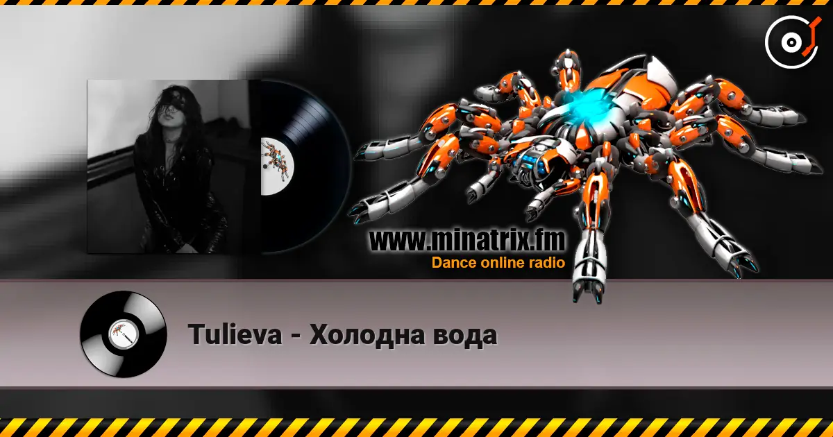 Tulieva - Холодна вода listen online in high quality | Minatrix.FM