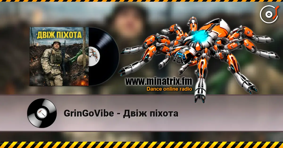GrinGoVibe - Двіж піхота listen online in high quality | Minatrix.FM