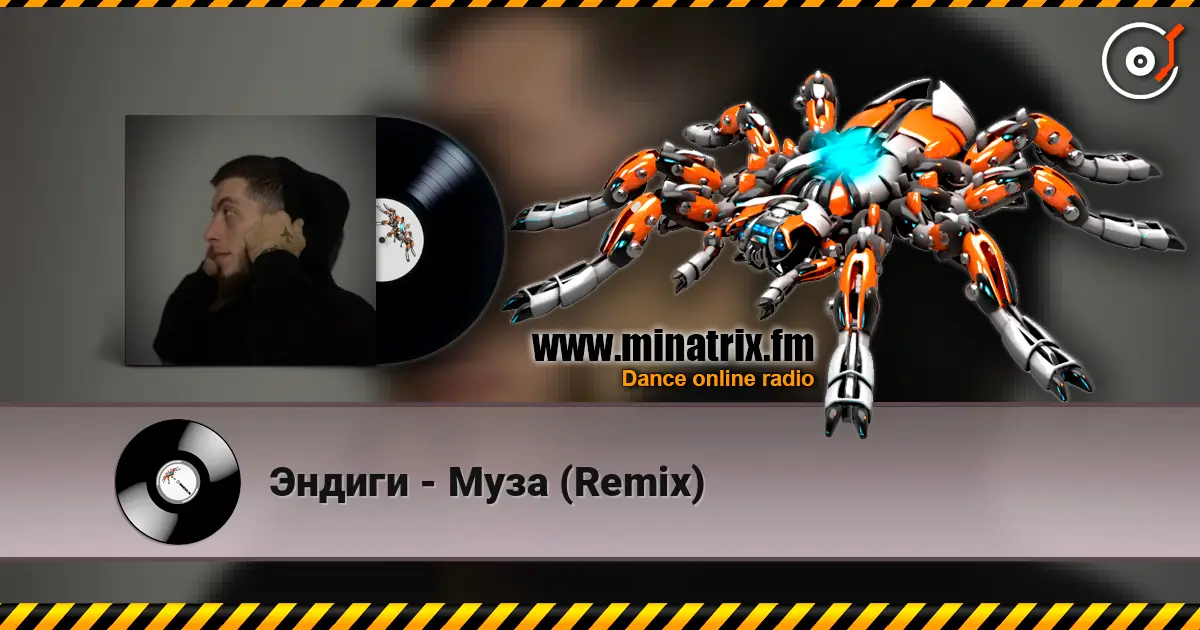 Эндиги - Муза (Remix) listen online in high quality | Minatrix.FM