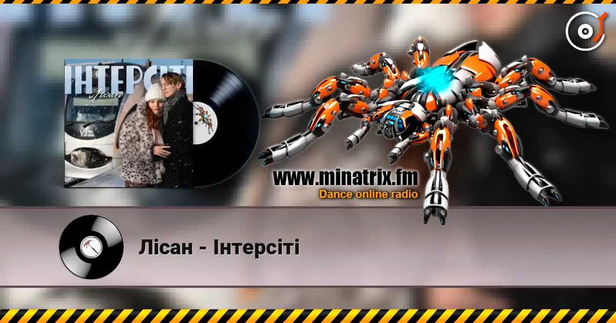 Лісан - Інтерсіті listen online in high quality | Minatrix.FM
