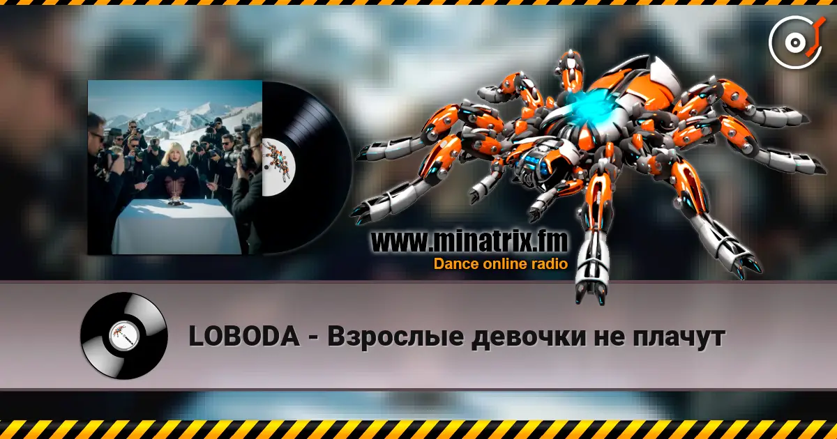 LOBODA - Взрослые девочки не плачут listen online in high quality | Minatrix.FM