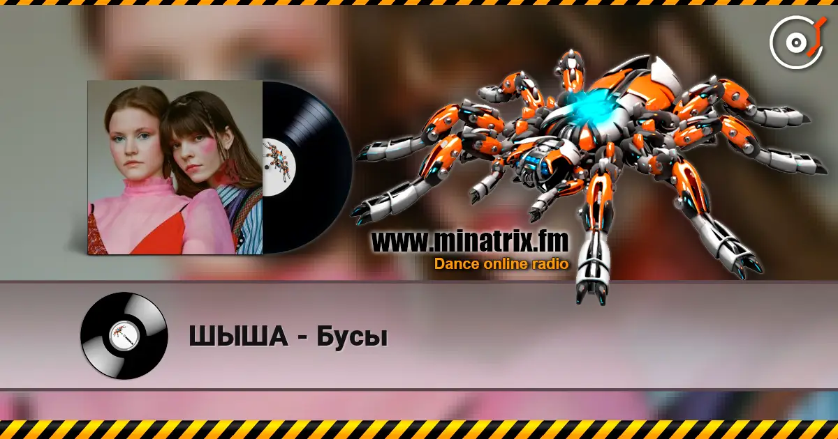 ШЫША - Бусы listen online in high quality | Minatrix.FM