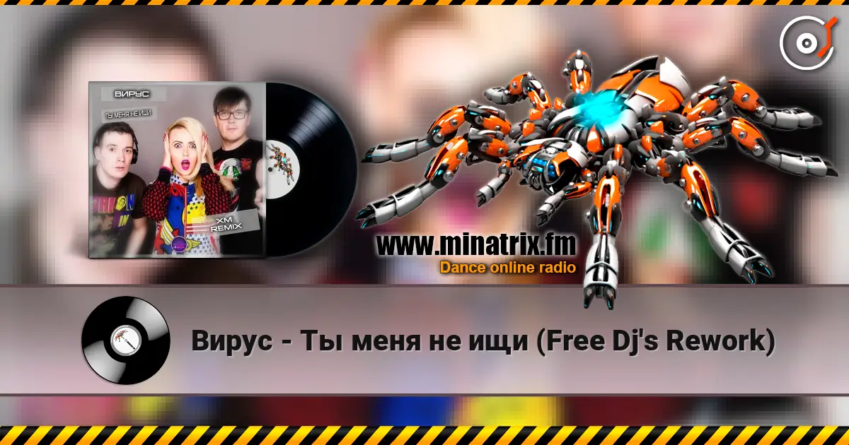 Вирус - Ты меня не ищи (Free Dj's Rework) listen online in high quality | Minatrix.FM