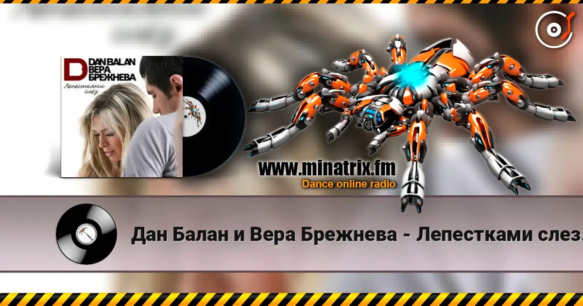 Дан Балан и Вера Брежнева - Лепестками слез (Dj Nejtrino Feat. Viento & Mutti Radio Mix) listen online in high quality | Minatrix.FM