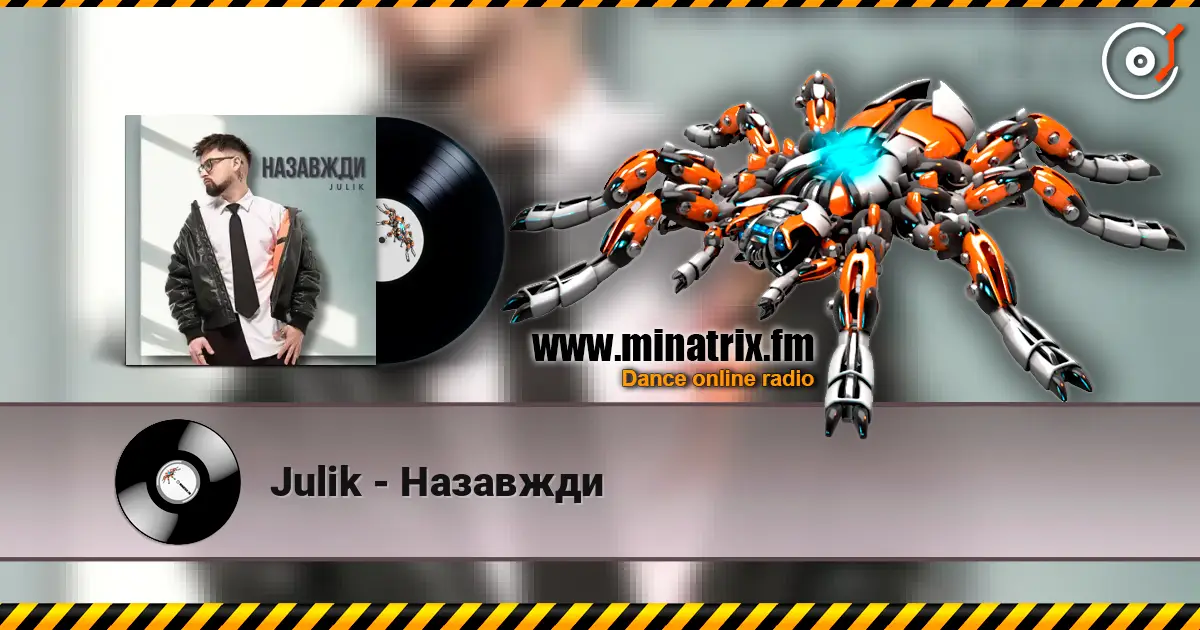 Julik - Назавжди listen online in high quality | Minatrix.FM