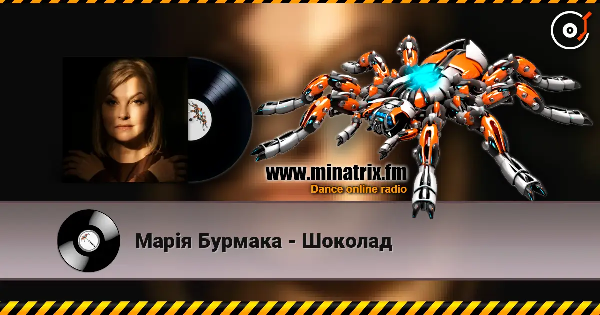 Марія Бурмака - Шоколад listen online in high quality | Minatrix.FM