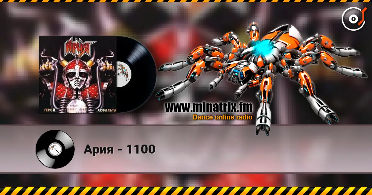 Ария - 1100 listen online in high quality | Minatrix.FM
