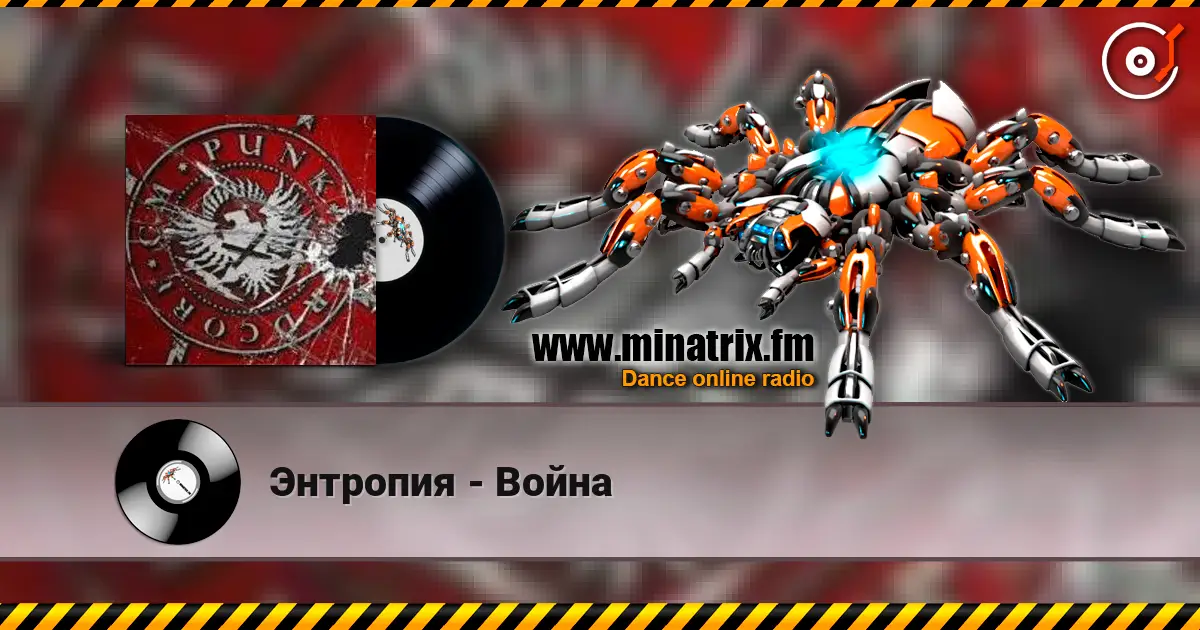 Энтропия - Война listen online in high quality | Minatrix.FM